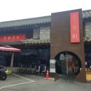 산성A(동백3) | [김해] 김해 맛집 코스요리 중국집 추천 <동백> 후기