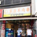 초원양꼬치 이미지