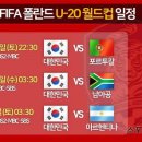 2019 U-20 월드컵 한국팀 경기일정 이미지