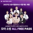 [모아바] 모아 소방 ALL FREE PASS 🔥 이미지