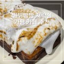 지락실 가평 카페 애견동반 나무아래오후N 내돈내산 솔직후기