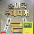 큰손집 2호점 이미지