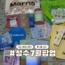 프레스기획주 | 성수 팝업스토어 7월 뷰티 본품 선물 가득 +동선 지도