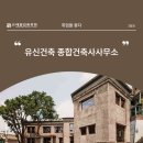 해드는건축사사무소 이미지