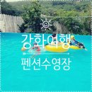 [D+1728/559] 강화여행Ⅱ : 아셀펜션 / 1박2일 / 수영장 ♪