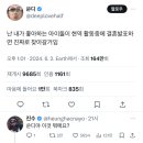 구트현엑 "난 내가 좋아하는 아이돌이 현역 활동중에 결혼발표하면 진짜로 찾아갈거임" 이미지