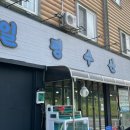 삼천포맛집일평수산