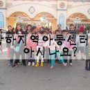 참된지역아동센터 이미지