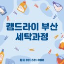 캠드라이 네이버블로그