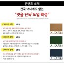 파워1관학원 | [잇올 스파르타 강동센터 1관] 2027학년도 잇올 X 강대 CIRCUIT