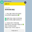 혜민당안암점 | 빵친자 필수앱 빵 50% 할인받는 방법, 럭키밀 앱 내돈내산 사용 후기 (커피수공업)