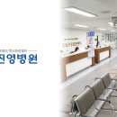 의료법인한서의료재단 진영병원 이미지
