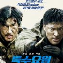 송영범 | 영화 특수요원 정보(결말,평점,후기,출연진)