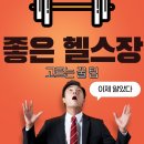 TxL피트니스 대구진천역점 | 좋은 헬스장 고르는 꿀 팁!! 진천동 헬스장 비나이더