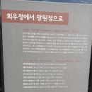 1월18일(토) 난지 생명길 이음길 절두산순교성지와 마포종점 이미지