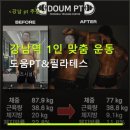 학사3길 1-1 | 강남역 1인 맞춤 운동 도움PT&amp;필라테스 신논현역 1:1 PT 예약 정보
