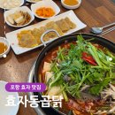 씨유 포항형산강변점 | 포항 효자 점심 맛집 효자동곱닭 곱창전골 육전 세트 후기
