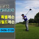 골프타임 스크린골프연습장 이미지