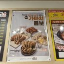 가마치 통닭 이미지