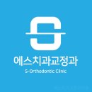 부경에스치과의원 | 강남치과 에스치과교정과의원 편리한 예약 방법 안내