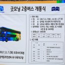 (합)경남여객 이미지