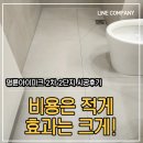 명륜2차아이파크경로당 | 이 가격에 이 만족감? 명륜2차 아이파크 2단지 줄눈시공 후기 대공개!