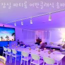 가락시장역6번출입구 | 서울파티룸 잠실 파티룸 어반클래식 송파점 방문자 후기 리뷰