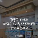 해맑은소아과의원 이미지