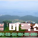 8/27(일) 통영 미륵산+비진도 섬 트래킹+국립공원 인증 여행 ★리무진★ 이미지