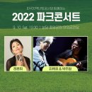 최백호 박주원 콘서트 이미지