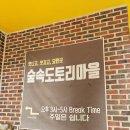 [신정동/맛집] 숲속도토리마을 방문 후기 / 다람쥐는 이 맛있는 걸 매일...