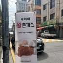 숙이네닭칼국수 | 또 나만몰랐던맛집 길동 숙이네 왕돈까스