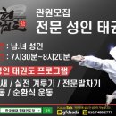 한국체대 현 태권도장 이미지