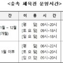 세종시민체육관 체육관 이미지