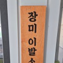 장미바버샵 네이버블로그