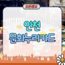 대곡동주민센터 | 인천 문화누리카드 가맹점 및 사용처 구매혜택 정리