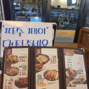 족발야시장파주