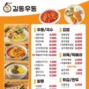 길동우동부천