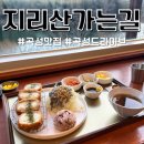 죽곡면사무소 | 곡성 드라이브 맛집 지리산 가는길 돈까스 후기