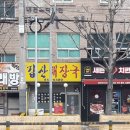 갑산해장국 이미지