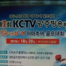 제 7 회 KCTV 광주방송배 사랑 나눔 남여 아마추어 골프대회 참가자 기부금 전달 이미지