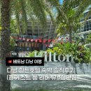 호텔1(호텔원) | 1박 10만원대 다낭 힐튼호텔 숙박 솔직후기 (킹 게스트 룸 리버 뷰)/장단점