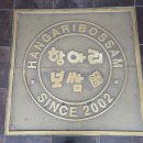 박경규항아리보쌈덕소점