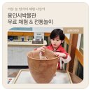 용인시박물관 | 용인시박물관 후기 | 무료 어린이 체험실•전통놀이실 | 아이와 가볼 만한 곳