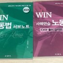 ㅅㅅㅈ 노동법 교재 2024 팔아요 이미지