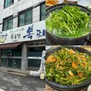 [을지로] 비오는날 먹기 좋은 뜨끈한 복국과 복불고기 맛집 복국집뽁찌