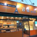 금탑베이커리 네이버블로그
