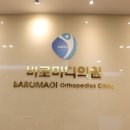 친절한정형외과의원 이미지