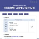 (주)정림씨엠건축사사무소 고용 데이터센터 공종별 기술자 모집 (건축,기계,전기,통신,소방) 이미지