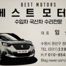 베스트자동차정비공업사 - 광양시 용장길 4 | 베스트자동차정비공업사